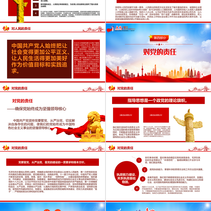 迎接二十大之中国共产党的历史责任PPT红色精品热烈庆祝中国共产党建党101周年专题党课课件模板