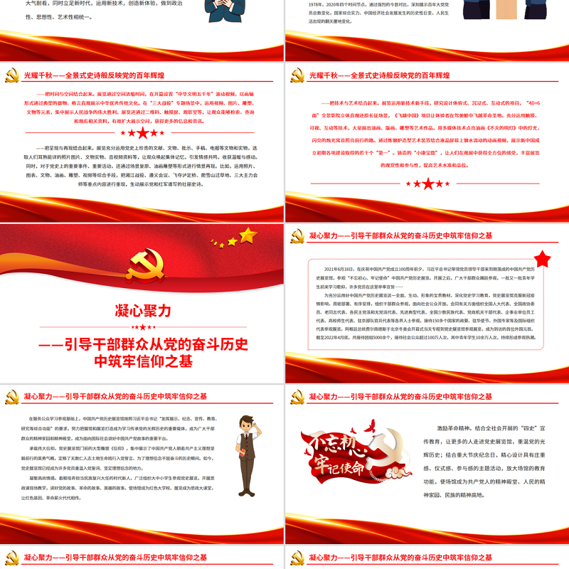 壮丽的史诗精神的殿堂PPT党建风中国共产党历史展览纪实专题党课