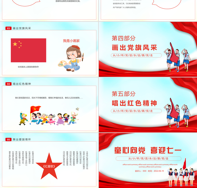 2022童心向党喜迎七一PPT红色卡通风幼儿园建党节主题教育班会课件模板