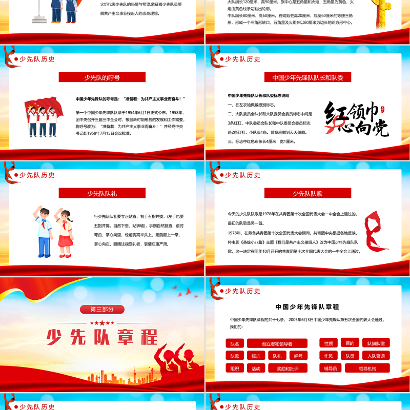 2022少先队入队PPT红色大气风小学少先队入队队前教育主题课件模板