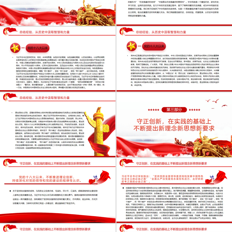 创造新时代中国特色社会主义伟大成就的根本原因PPT深入学习“两个确立”的确立过程及决定性意义专题党课