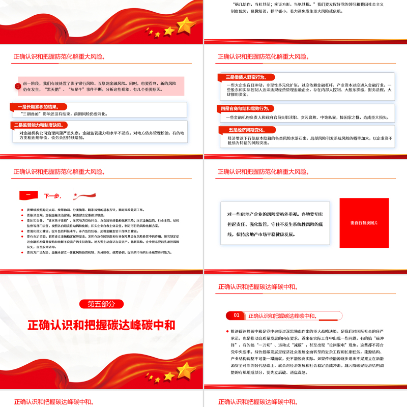 红色党建风正确认识和把握我国发展重大理论和实践问题PPT专题党课课件模板