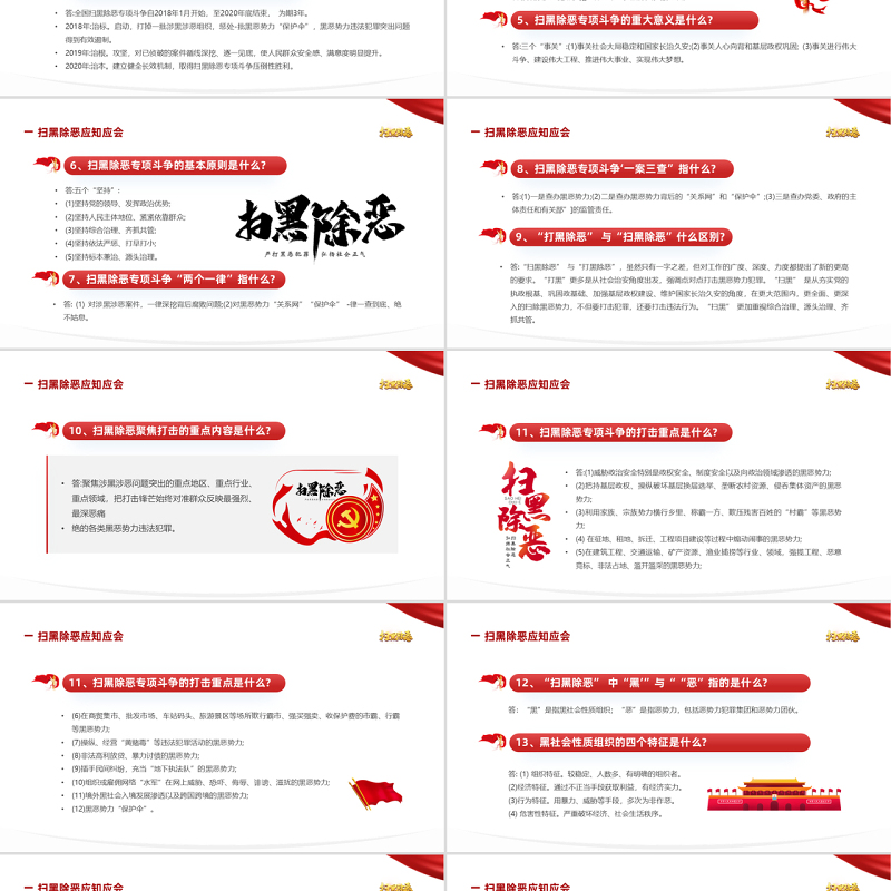 关于开展扫黑除恶专项斗争的重要指示精神PPT党建风严打黑恶弘扬社会正气专题课件模板