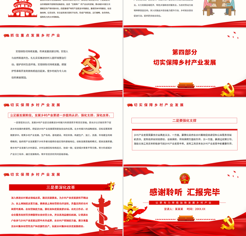 以更有力举措加快发展乡村产业PPT深入学习《关于做好2022年全面推进乡村振兴重点工作的意见》课件