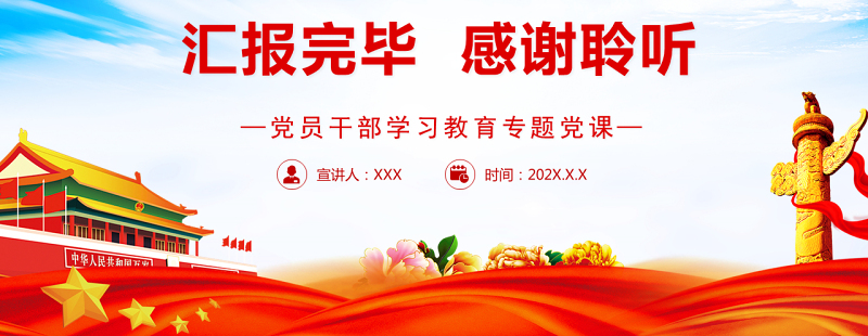 增强历史自觉坚定文化自信PPT党政风党员干部学习教育专题党课课件模板