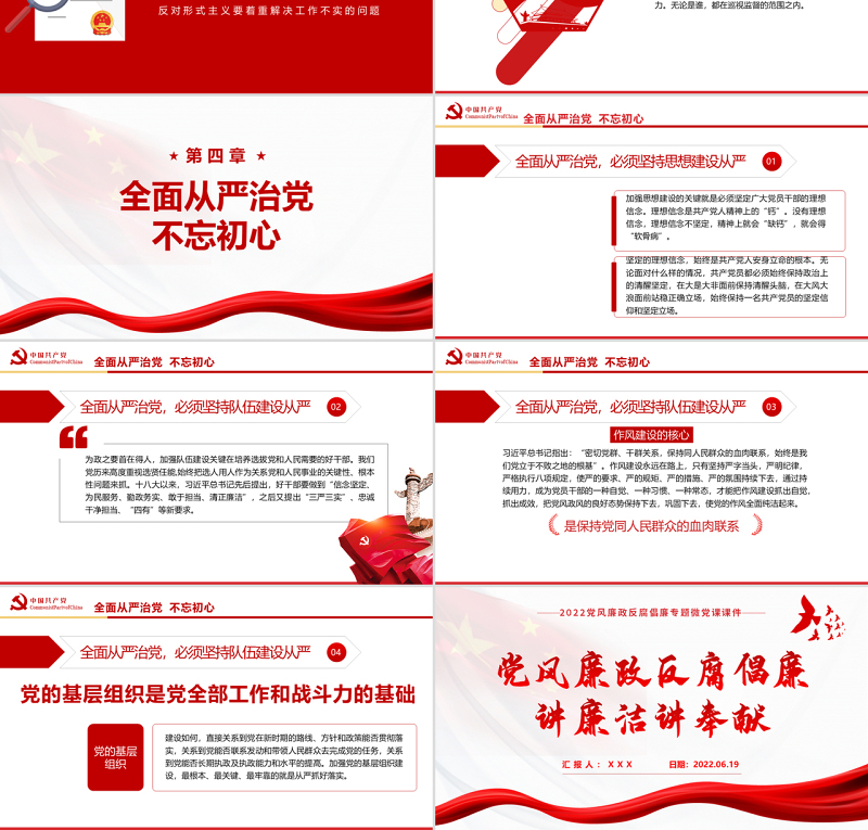 讲廉洁讲奉献PPT红色党建风党风廉政反腐倡廉专题微党课课件模板