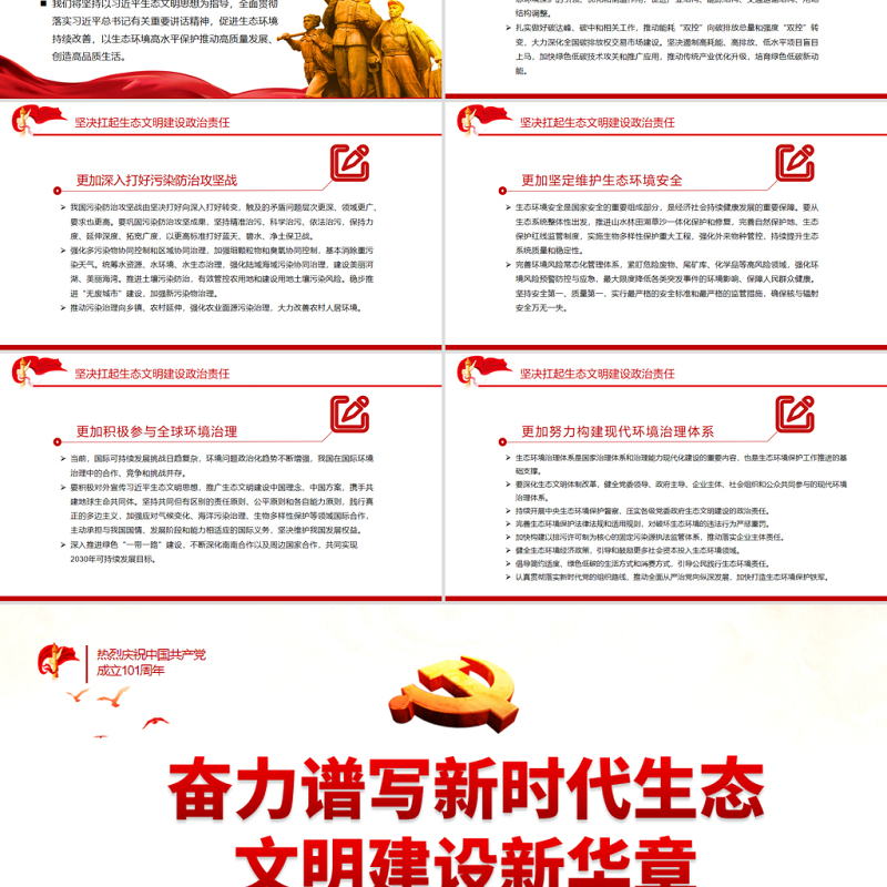 奋力谱写新时代生态文明建设新华章PPT红色大气风党员干部学习教育专题党课