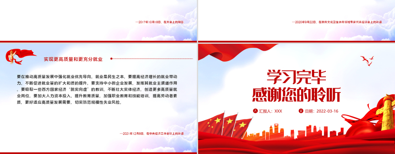 就业是最大的民生PPT红色大气风深入学习贯彻党史学习教育专题党课课件模板