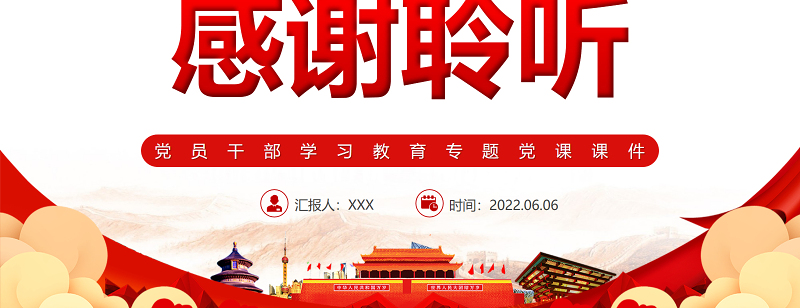 中国式现代化的世界意义PPT红色大气风党员干部学习教育专题党课课件模板