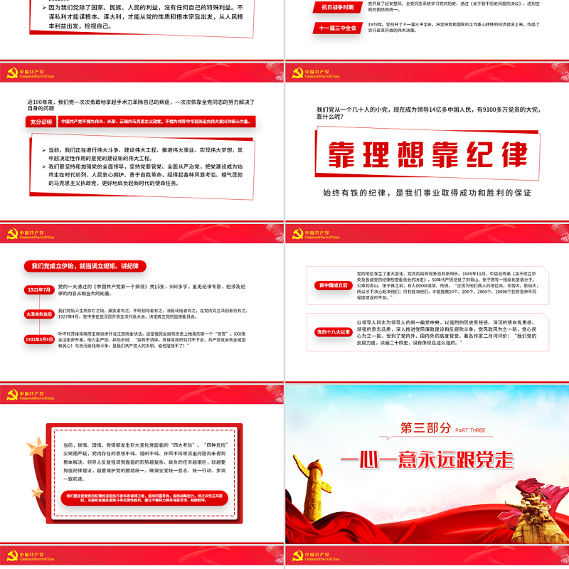 建党伟业PPT红色党政风2022年党组织党支部党史学习教育动员会专题辅导党课课件模板