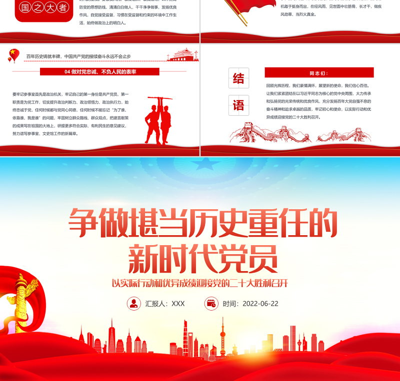 争做堪当历史重任的新时代党员PPT红色大气风迎七一建党节主题党日活动课件模板