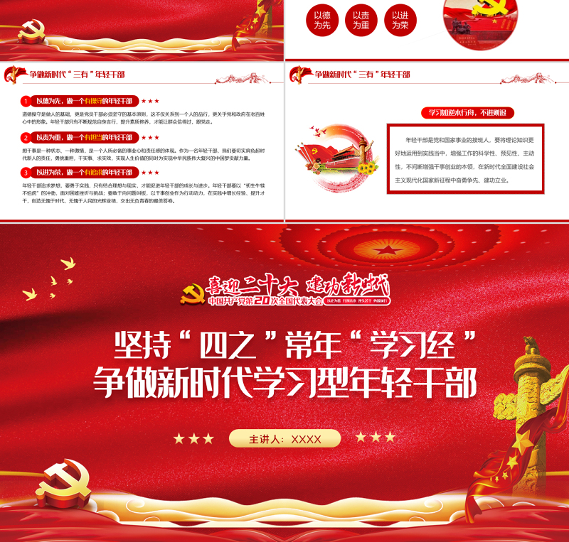 坚持四之常念学习经PPT精品争做新时代学习型年轻干部专题党课课件模板