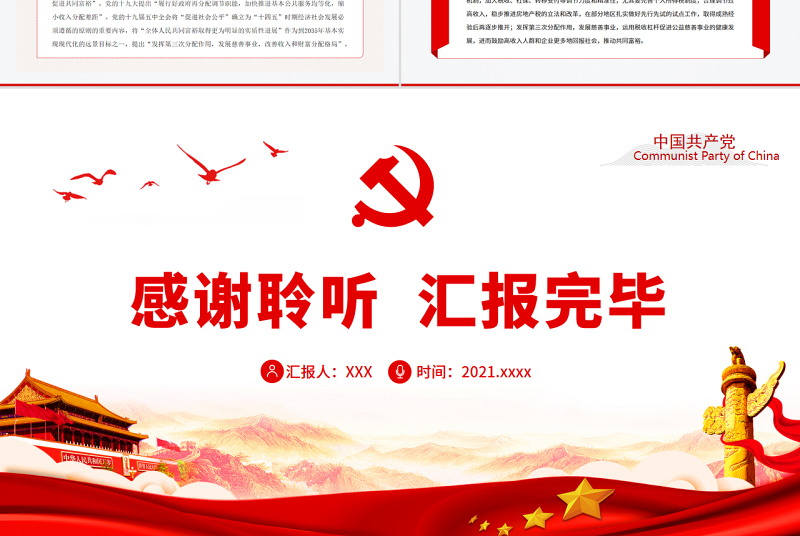 以人民为中心是中国式法治现代化的根本立场PPT红色大气风党员干部学习教育专题党课