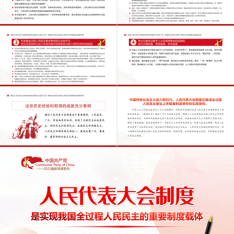 人民代表大会制度是实现我国全过程人民民主的重要制度载体PPT专题党课课件模板
