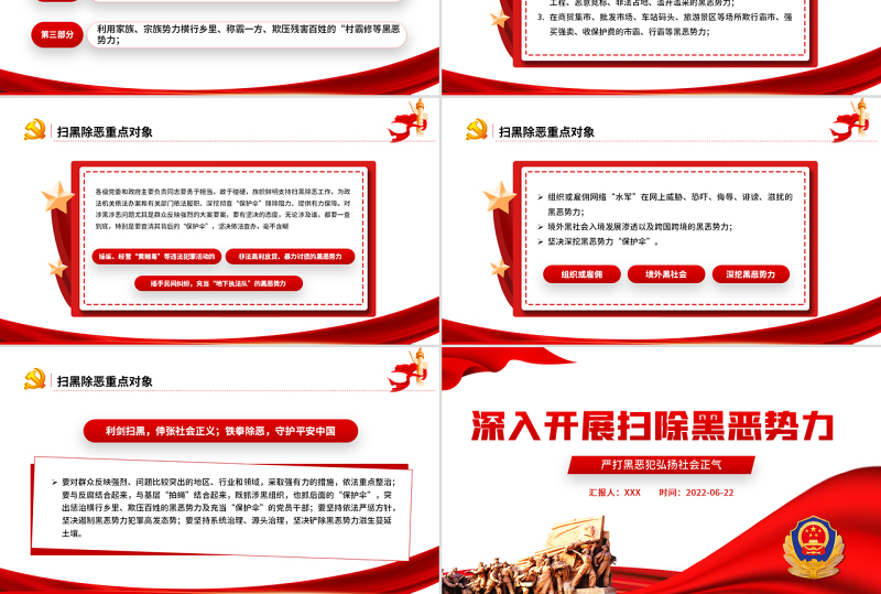 深入开展扫除黑恶势力PPT党建风严打黑恶弘扬社会正气专题课件模板