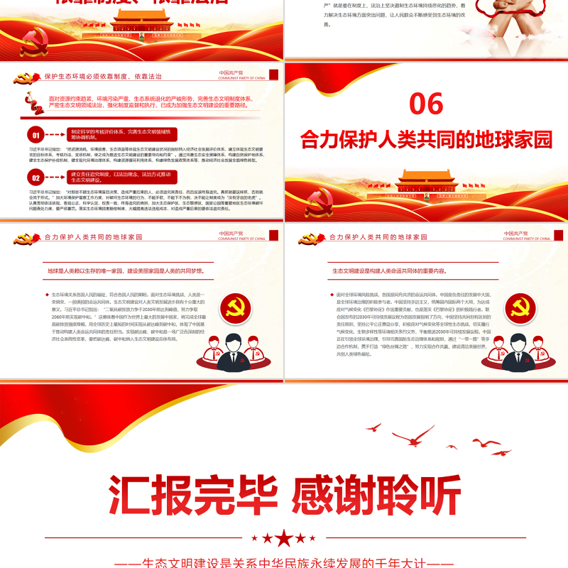 科学把握习近平生态文明思想的理论体系PPT红色大气风党员干部学习教育专题党课