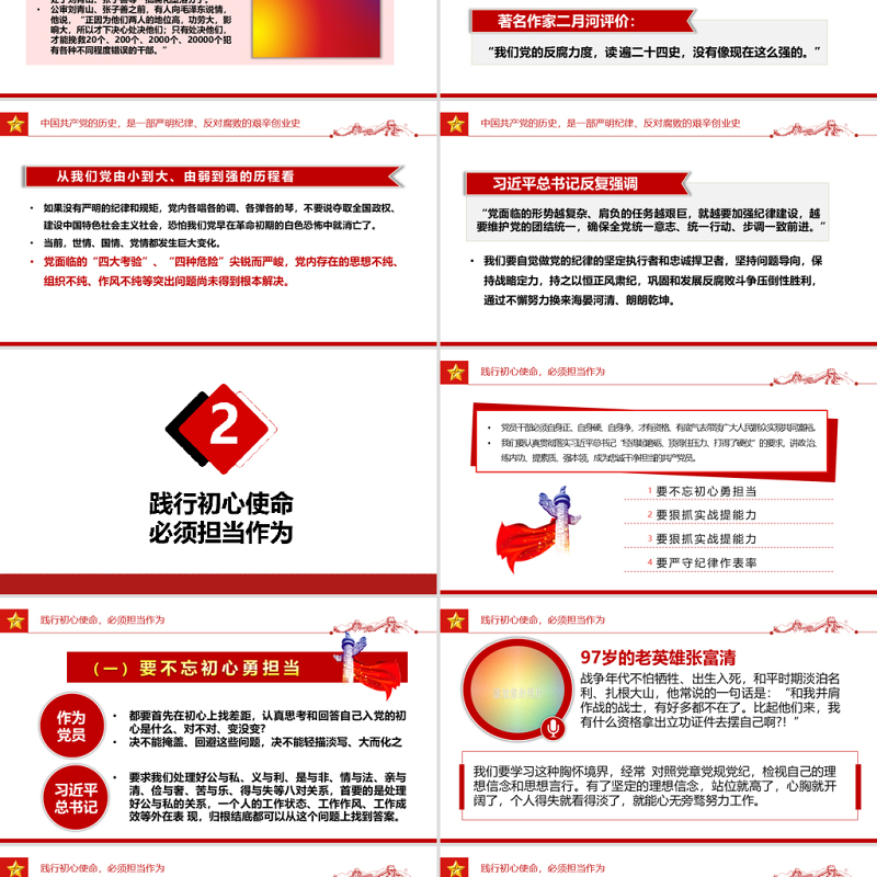 重温辉煌党史践行初心使命PPT党政风热烈庆祝中国共产党成立101周年党史教育专题党课课件模板