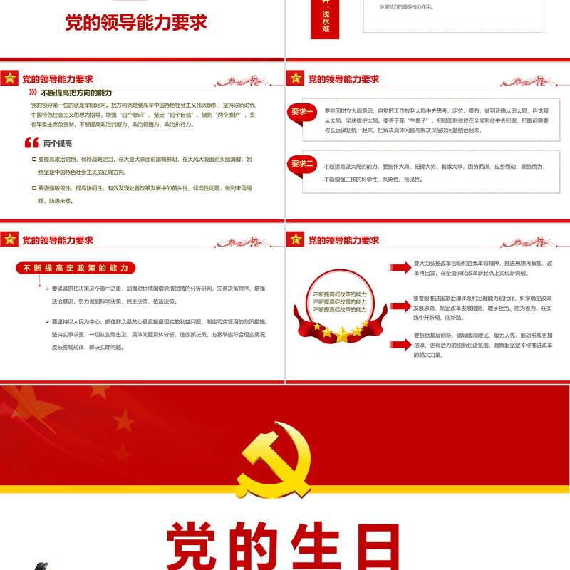 七一党的生日PPT红色大气党政风党的百年奋斗重大成就和历史经验专题课件模板