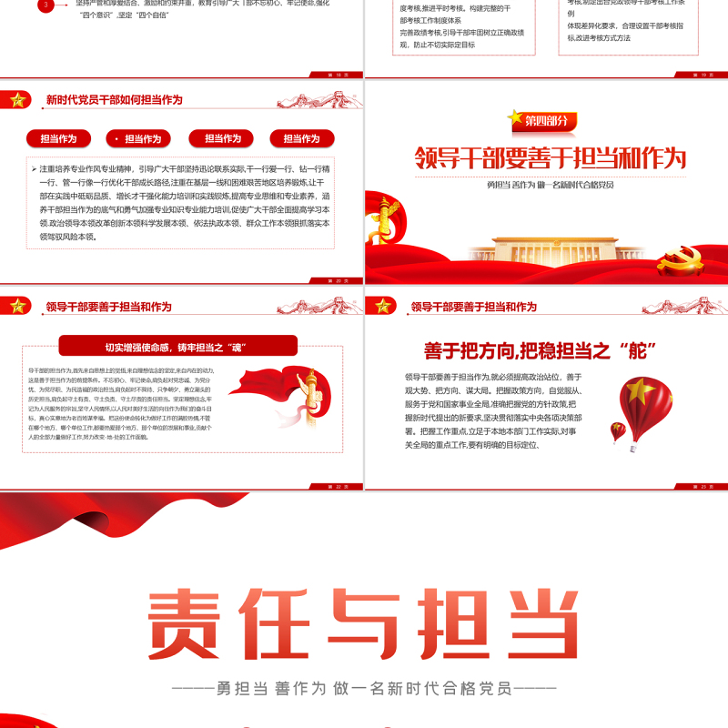 责任与担当PPT党建风勇担当善作为做一名新时代合格党员专题党课课件模板