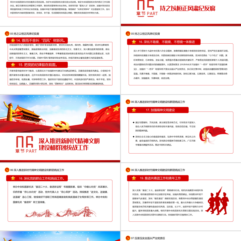 喜迎二十大PPT红色大气风2022年中央和国家机关党的建设主要工作党课课件模板下载