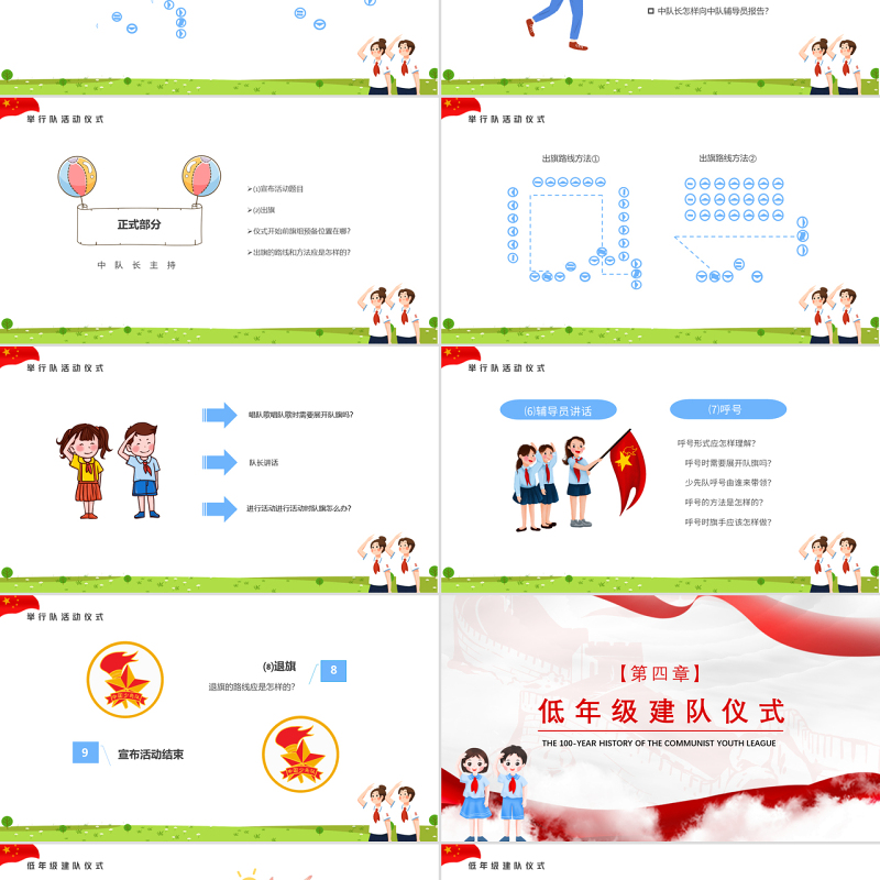争做新时代好少年PPT卡通风中国少年先锋队少先队队员队礼规范主题课件模板