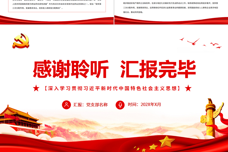 以人民为中心是中国式法治现代化的根本立场PPT深入学习贯彻习近平新时代中国特色社会主义思想专题党课