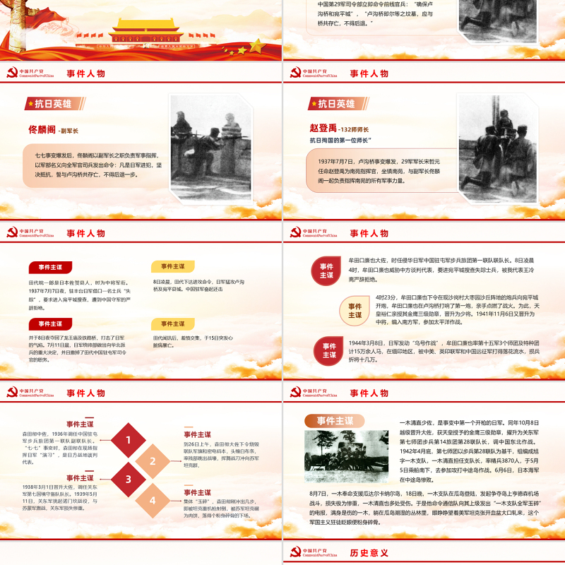 纪念卢沟桥事变PPT党政风纪念卢沟桥事变铭记历史专题党课课件模板