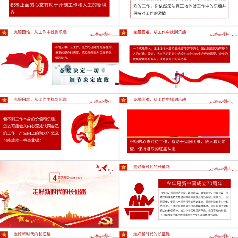 走好新时代的长征路PPT红色大气风党员干部学习教育专题党课课件模板