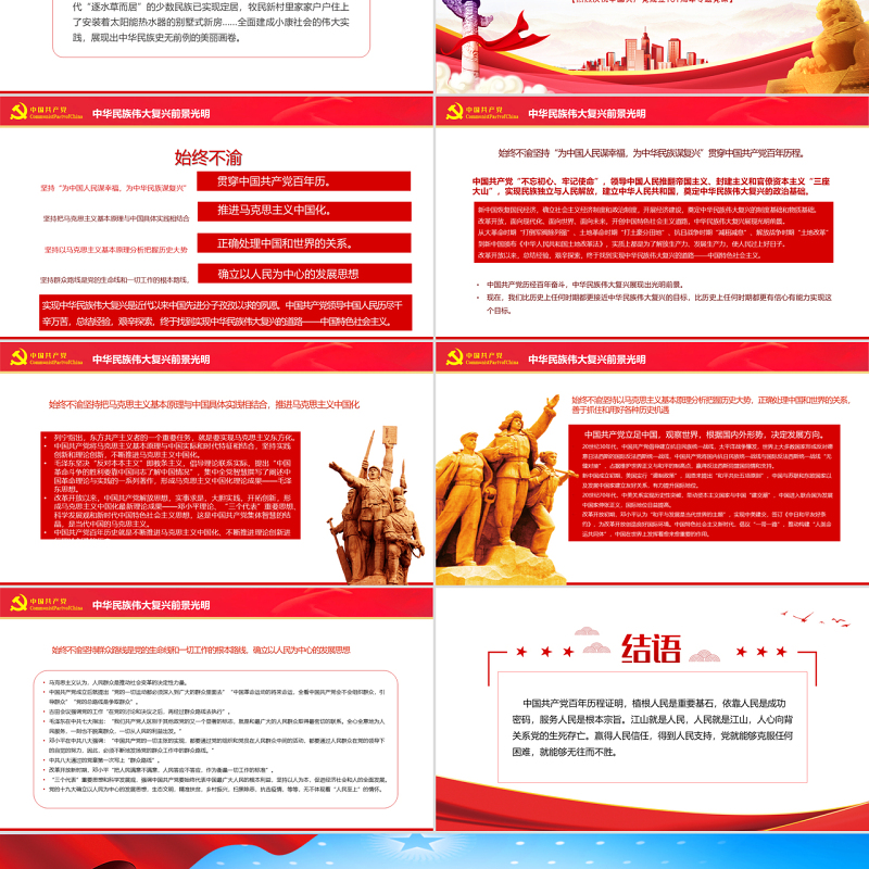 迎七一重温党史PPT红色党政风热烈庆祝中国共产党建党101周年专题党课课件模板
