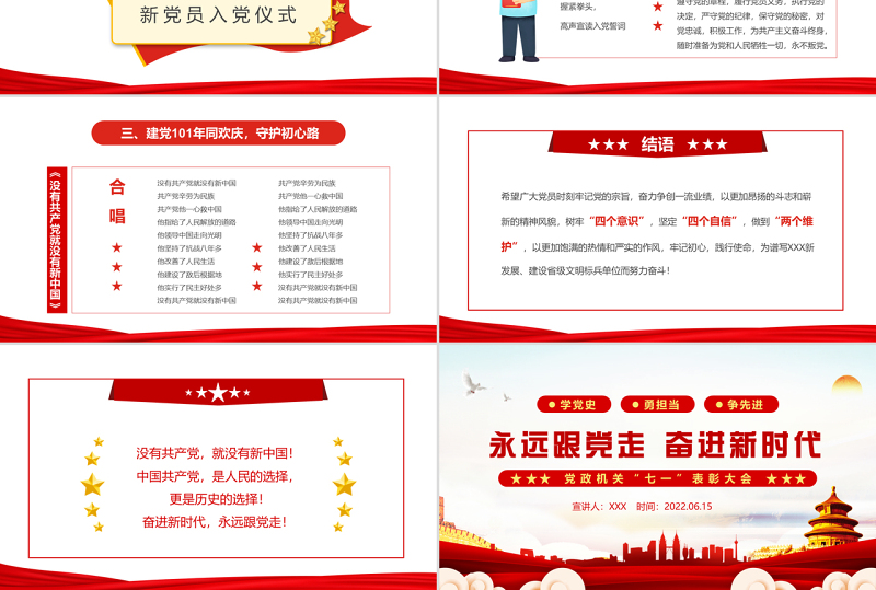 永远跟党走奋进新时代PPT红色大气风党政机关七一表彰大会专题课件模板