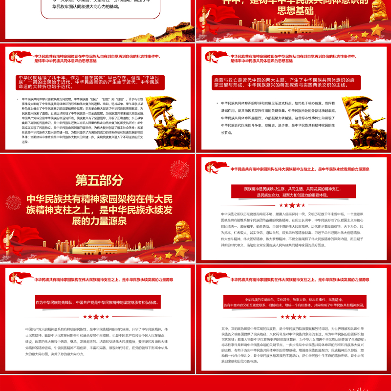 中华民族共有精神家园的构成探析PPT红色大气风党员干部学习教育专题党课