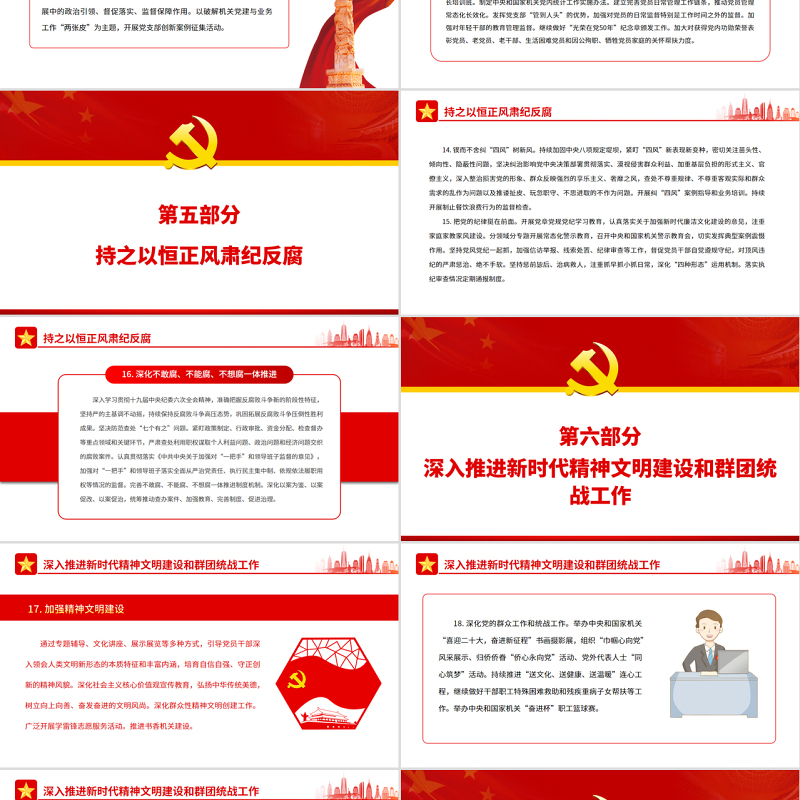 喜迎二十大PPT精美大气2022年中央和国家机关党的建设主要工作党课课件