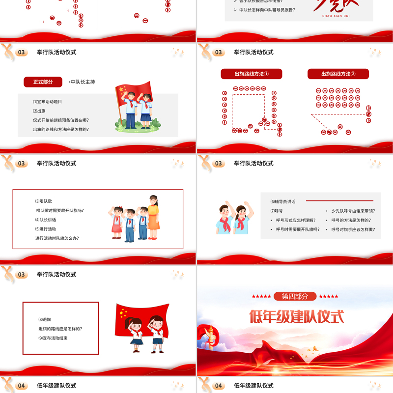 争做时代好少年PPT大气卡通风中国少年先锋队少先队员队礼规范主题课件模板
