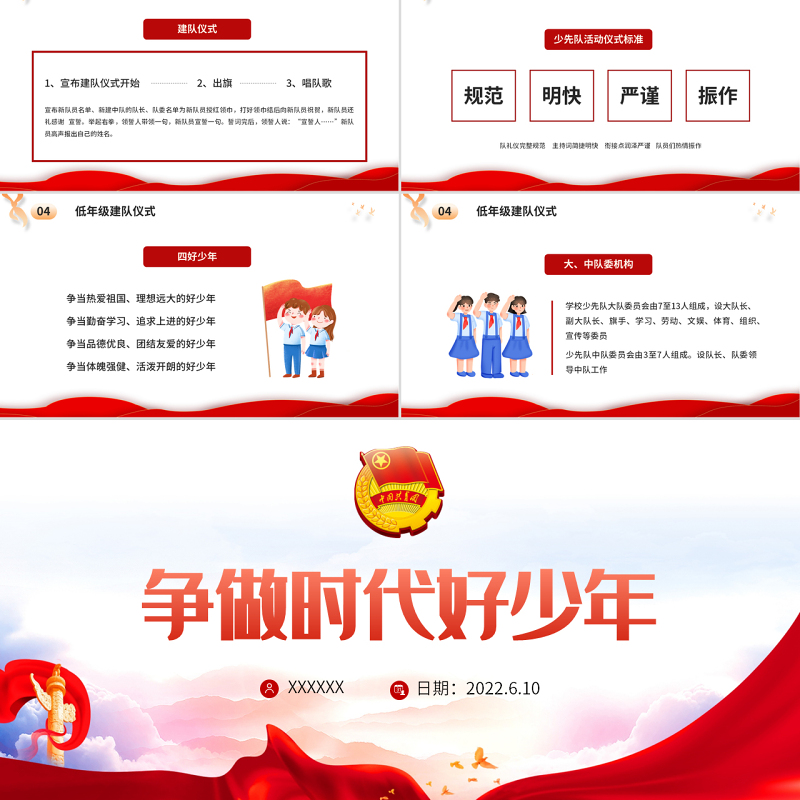 争做时代好少年PPT大气卡通风中国少年先锋队少先队员队礼规范主题课件模板