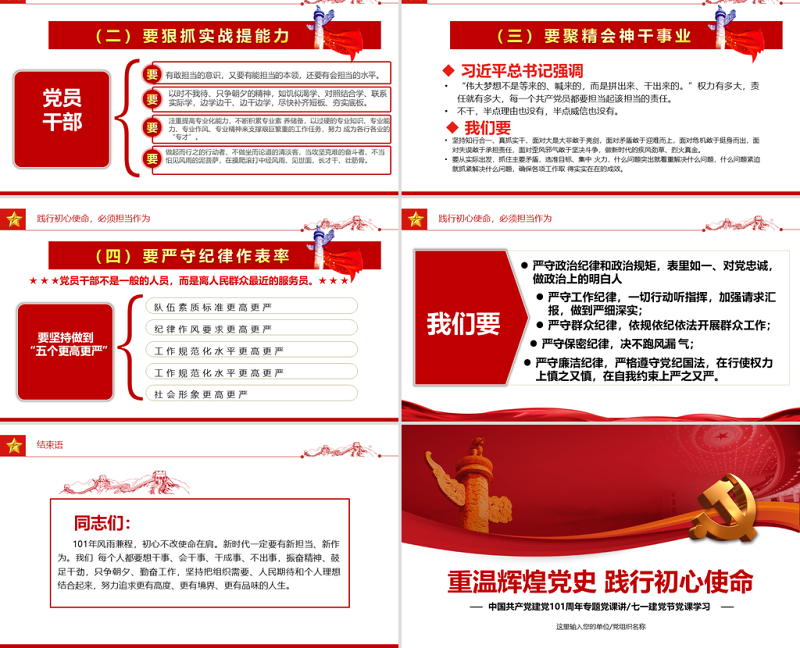 重温辉煌党史践行初心使命PPT党政风热烈庆祝中国共产党成立101周年党史教育专题党课课件模板