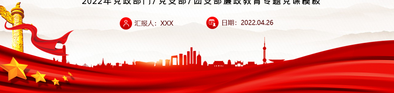 抓铁有痕将作风建设进行到底PPT党政风党支部廉政教育专题党课课件模板