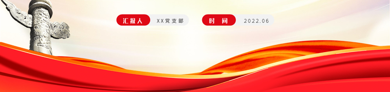 以自我革命精神推进干部能上能下PPT党政风党员干部学习教育专题党课课件模板