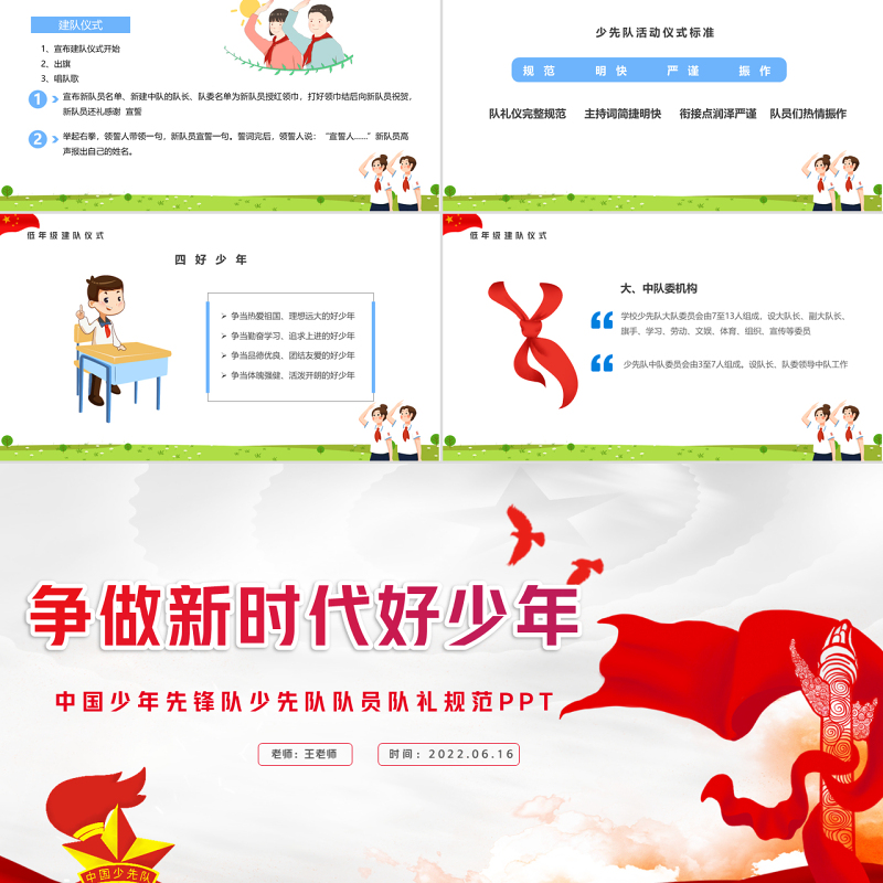 争做新时代好少年PPT卡通风中国少年先锋队少先队队员队礼规范主题课件模板