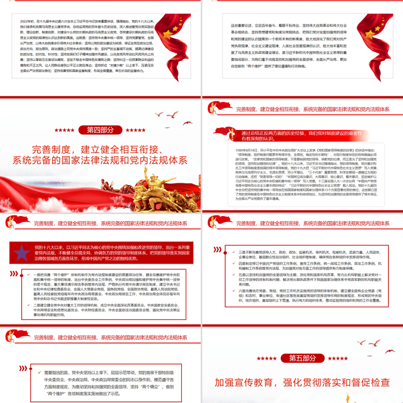 创造新时代中国特色社会主义伟大成就的根本原因PPT深入学习“两个确立”的确立过程及决定性意义专题党课