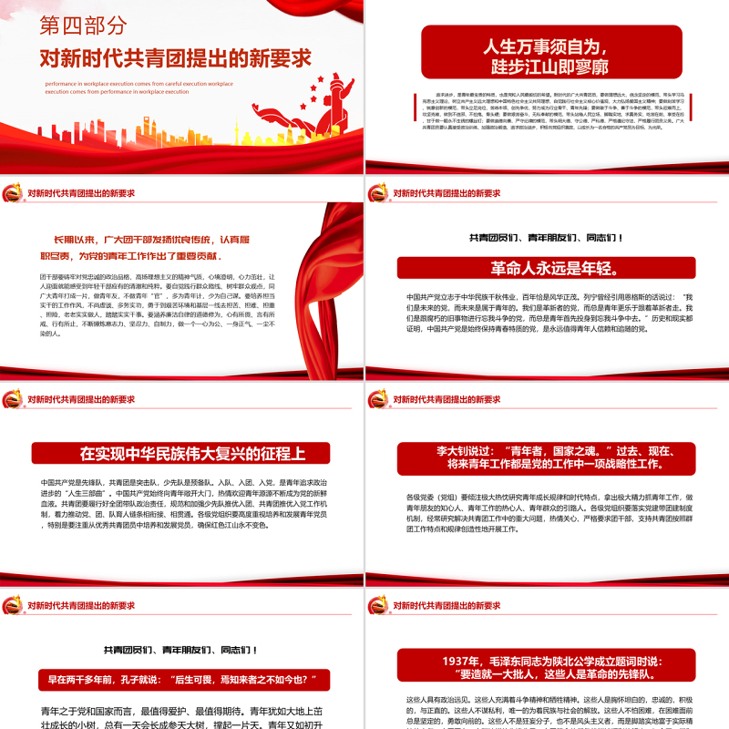 青春心向党建功新时代PPT精品庆祝中国青年团成立100周年课件模板