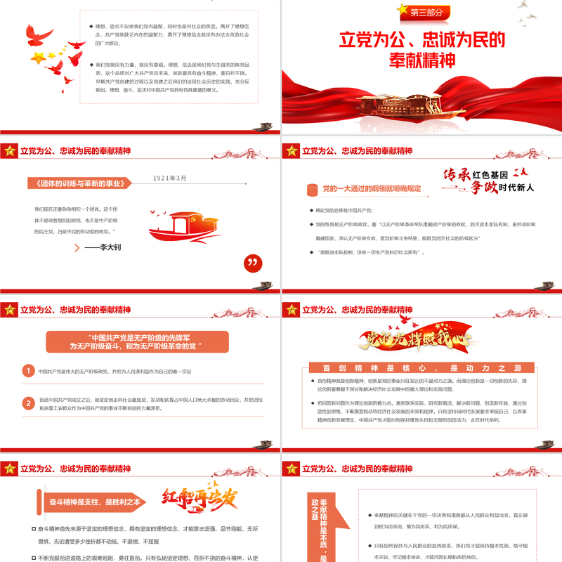 红船依旧初心不忘PPT红色大气风2022年庆七一建党节喜迎党的二十大主题党日专题党课课件模板