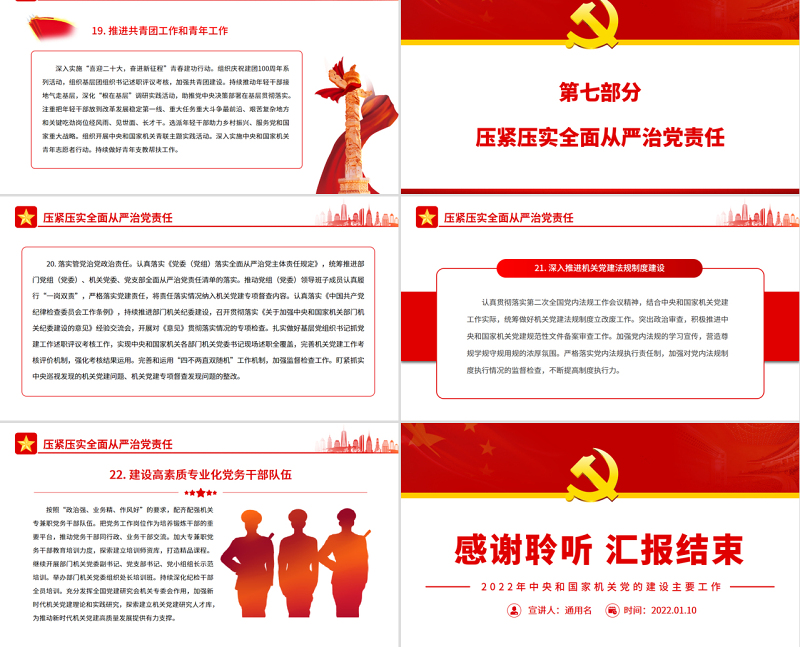 喜迎二十大PPT精美大气2022年中央和国家机关党的建设主要工作党课课件