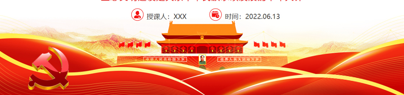 科学把握习近平生态文明思想的理论体系PPT红色大气风党员干部学习教育专题党课