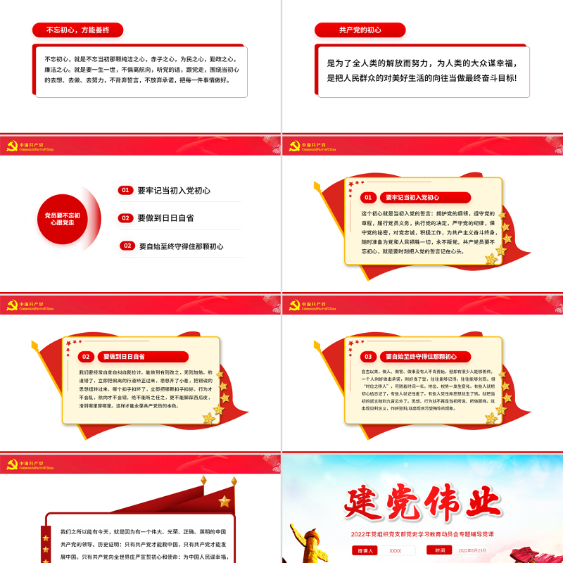 建党伟业PPT红色党政风2022年党组织党支部党史学习教育动员会专题辅导党课课件模板