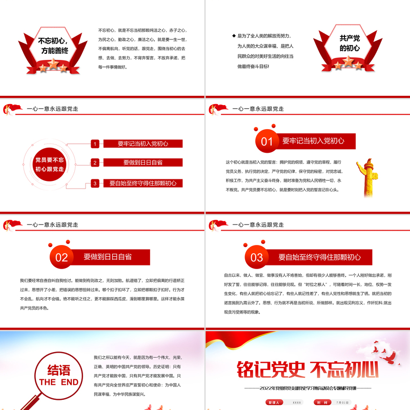 铭记党史不忘初心PPT红色大气风2022年党组织党支部党史学习教育动员会专题辅导党课课件模板