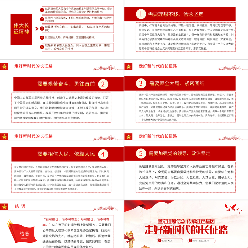 走好新时代的长征路PPT红色大气风党员干部学习教育专题党课课件模板