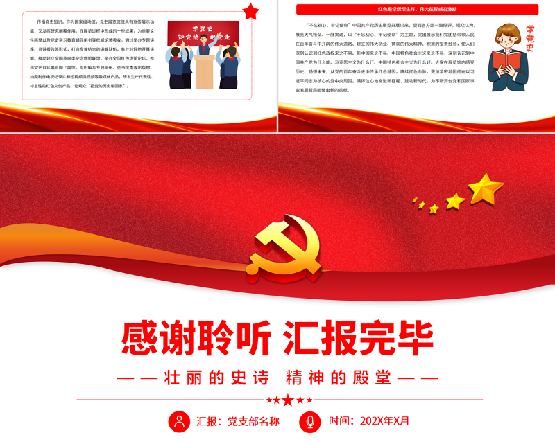 壮丽的史诗精神的殿堂PPT党建风中国共产党历史展览纪实专题党课