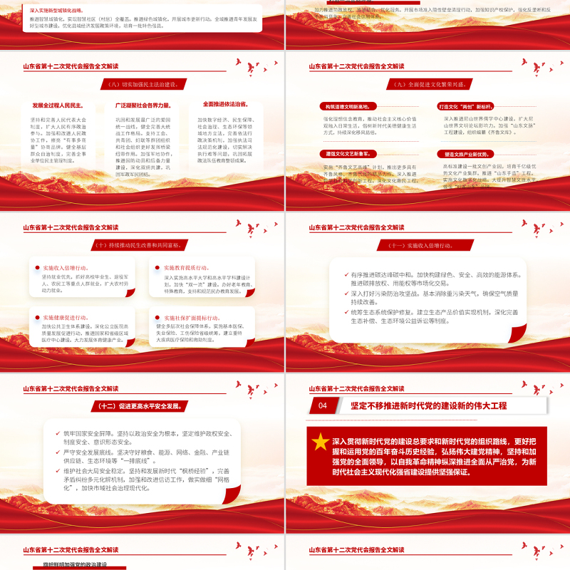 红色党建风中国共产党山东省第十二次代表大会专题党课PPT课件模板