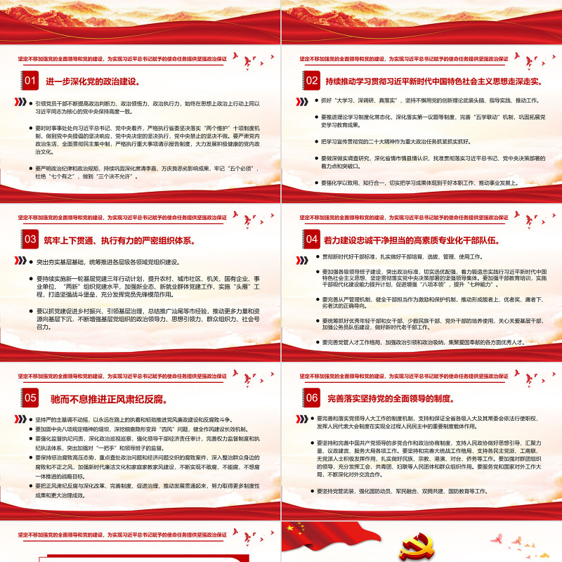 红色党建风中国共产党广东省第十三次代表大会专题党课PPT课件模板