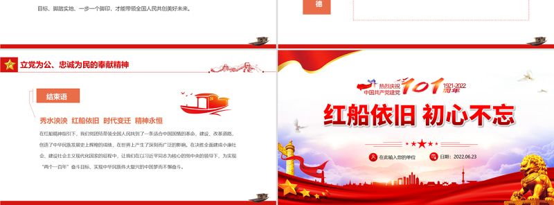 红船依旧初心不忘PPT红色大气风2022年庆七一建党节喜迎党的二十大主题党日专题党课课件模板